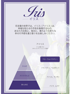 Iris(イリス) |パフューム 15ml