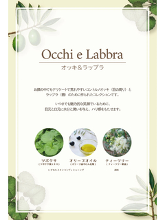 Occhi e Labbra(オッキ＆ラッブラ) |オリーブ リップバーム 4.5ml
