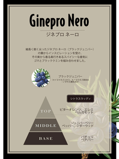 Ginepro Nero(ジネプロ ネーロ) |パフューム 15ml