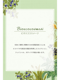 Bioecocosmesi(ビオエココスメージ) |イブニングバスフォーム 200ml