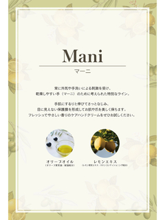 Mani(マーニ) |オリーブ ハンド＆ネイルクリーム 75ml