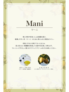 Mani(マーニ) |オリーブ ハンド＆ネイルクリーム 30ml