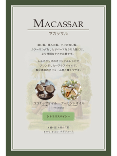 Macassar(マカッサル) |シャンプー 150ml