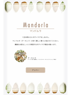 Mandorla(マンドルラ) |ボディクリーム 300ml