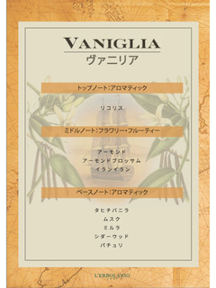 Vaniglia(ヴァ二リア) |パフューム 50ml